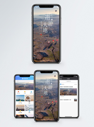 遨游大地手机海报配图图片