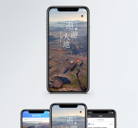 遨游大地手机海报配图图片