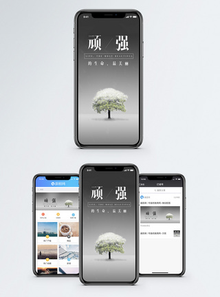 逆境顽强手机海报配图模板