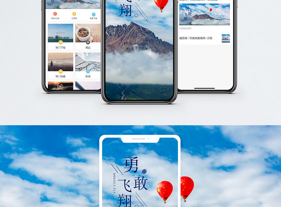 勇敢飞翔手机海报配图图片