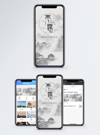 竖版水墨画寒露手机海报配图模板