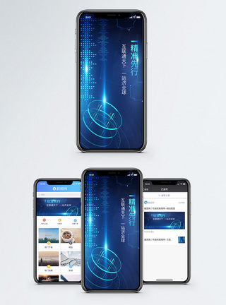 互联网先行手机海报配图图片