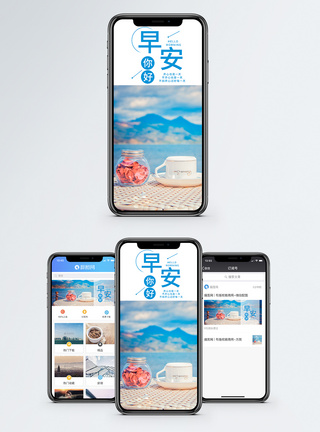 早安你好手机海报配图图片