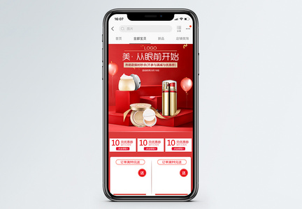 化妆品促销淘宝手机端模板图片