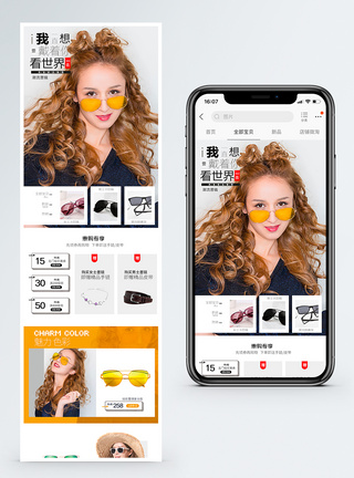 潮流墨镜淘宝手机端模板图片