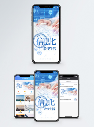 信息化手机海报配图图片
