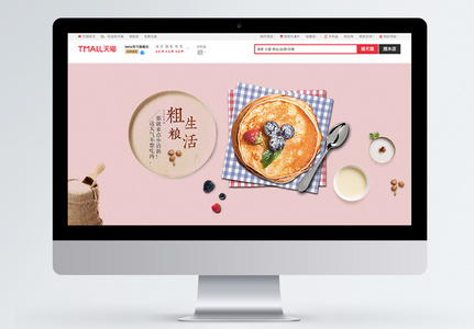 粗粮食品淘宝banner图片