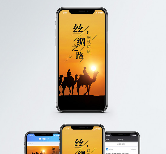 丝绸之路手机海报配图图片