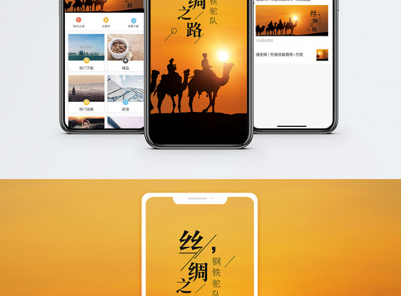 丝绸之路手机海报配图图片
