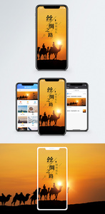 丝绸之路手机海报配图图片