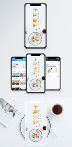 十月你好手机海报配图图片