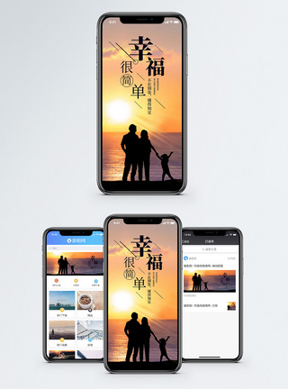 家人海边拍照幸福很简单手机海报配图模板