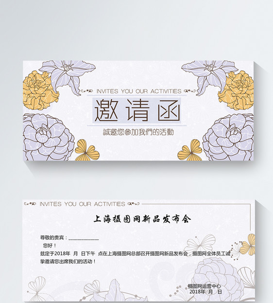 花艺活动邀请函