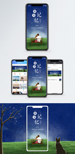 独家记忆手机海报配图图片