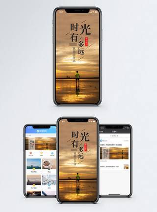 时光有多远手机海报配图风景高清图片素材