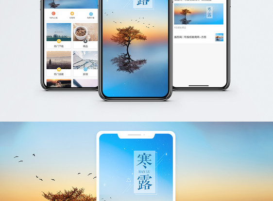 寒露手机海报配图图片