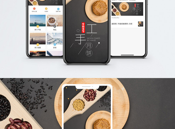手工月饼手机海报配图图片