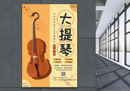 大提琴培训海报图片