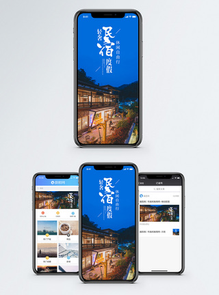 民宿度假手机海报配图图片