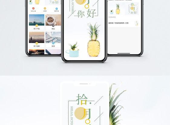 十月你好手机海报配图图片