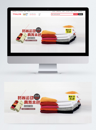 时尚运动袜子淘宝banner图片