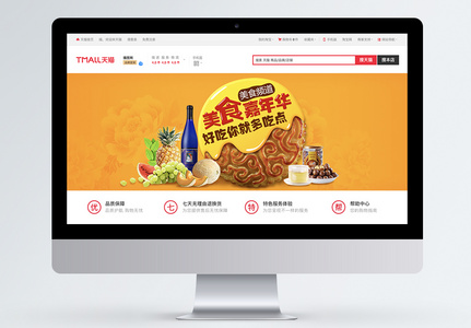 中秋月饼美食淘宝banner图片