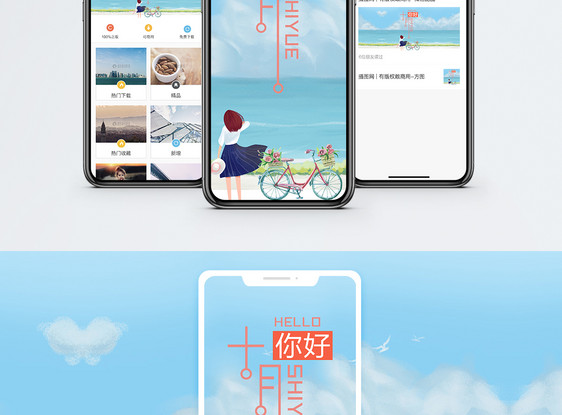 十月你好手机海报配图图片