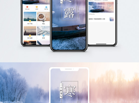 寒露手机海报配图图片