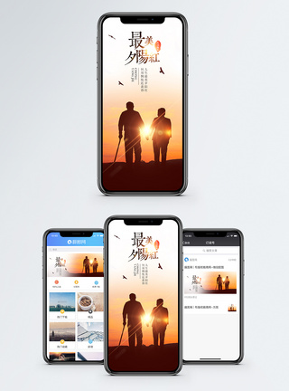 尊老爱老重阳节手机海报配图模板
