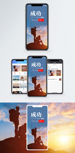 成功手机海报配图图片