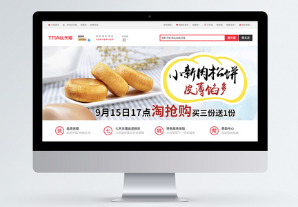 美食肉松饼淘宝banner图片