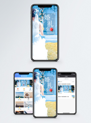 婚礼手机海报配图图片