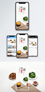 均衡营养手机海报配图图片