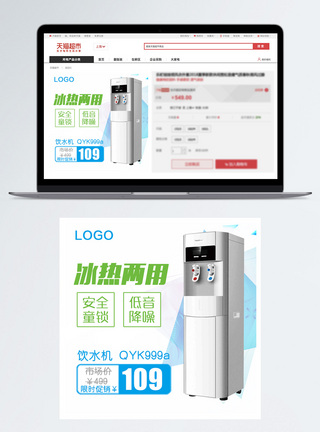 小家电饮水机淘宝主图图片