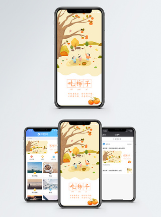 摘柿子手机海报配图图片