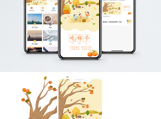 摘柿子手机海报配图图片