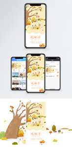 摘柿子手机海报配图图片