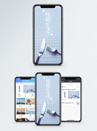极简生活手机海报配图图片
