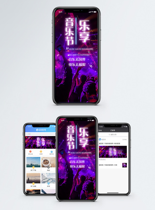 国际音乐节手机海报配图图片