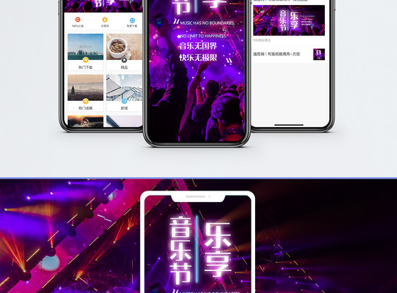 国际音乐节手机海报配图图片