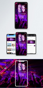 国际音乐节手机海报配图图片