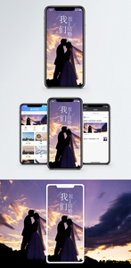 结婚季手机海报配图图片