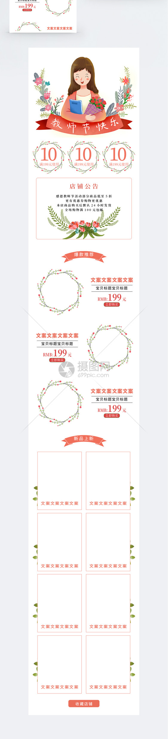 教师节电商促销淘宝手机端模板图片