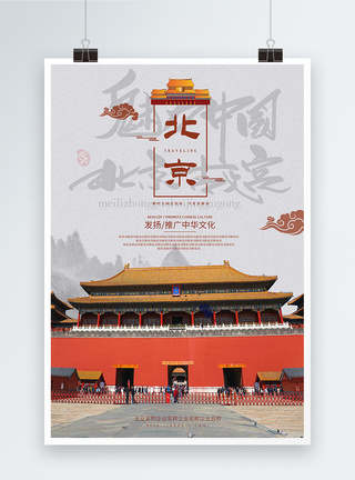 旅游海报中国高清图片素材