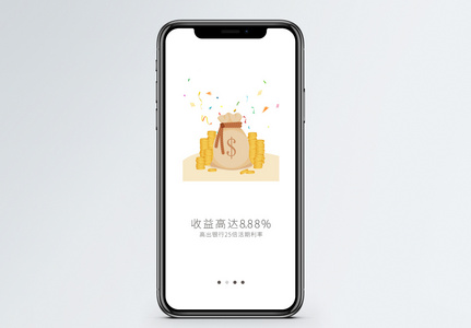 投资理财app启动页图片