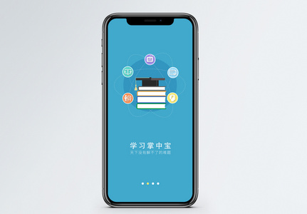 看书学习app启动页高清图片