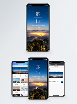 旅行手机海报配图图片