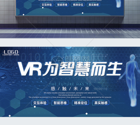 VR为智慧而生科技展板图片