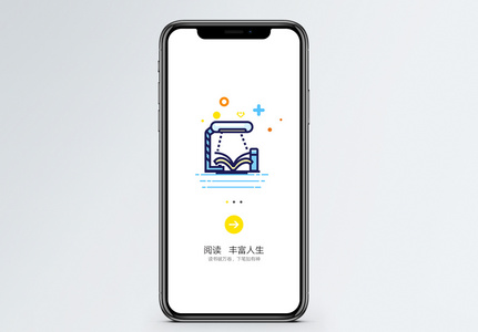 阅读看书app启动页高清图片