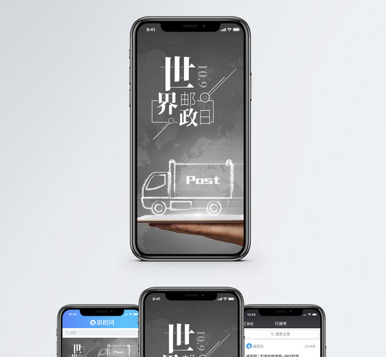 世界邮政日手机海报配图图片